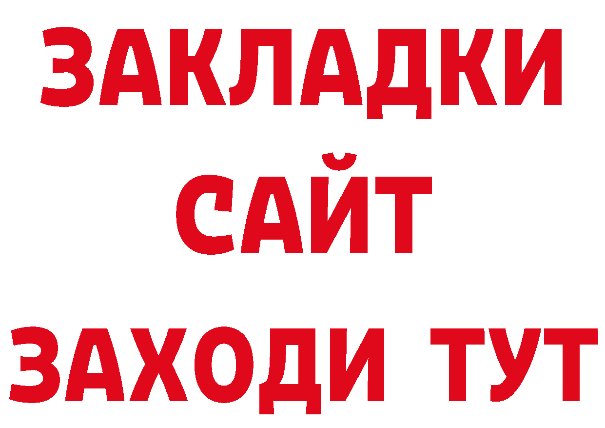 Героин белый зеркало даркнет гидра Краснокаменск